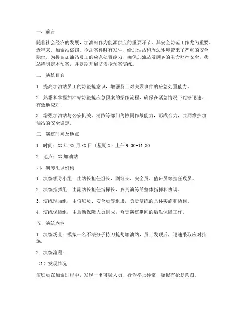 加油站开展防盗抢预案演练