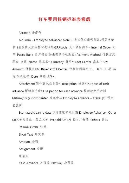 打车费用报销标准表模版