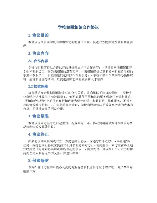 学校和照相馆合作协议