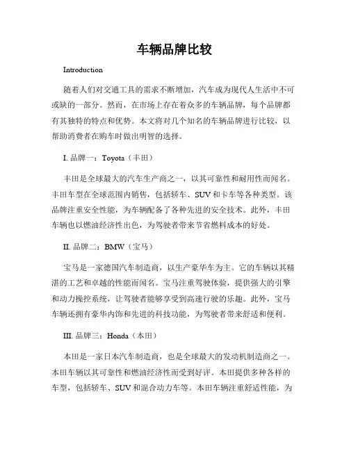 车辆品牌比较