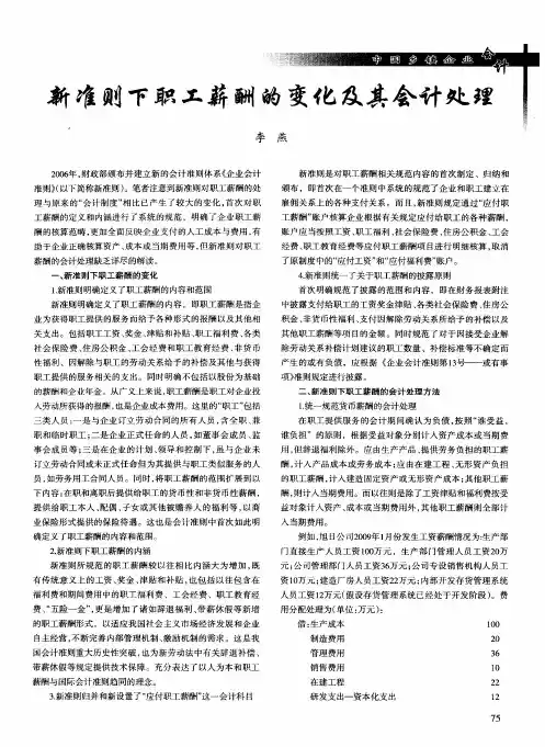 新准则下职工薪酬的变化及其会计处理