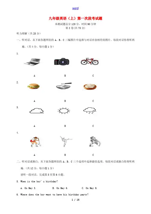 九年级英语10月月考试题 外研版-外研版初中九年级全册英语试题