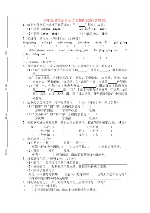 2020苏州5六年级小升初语文模拟试卷及参考答案