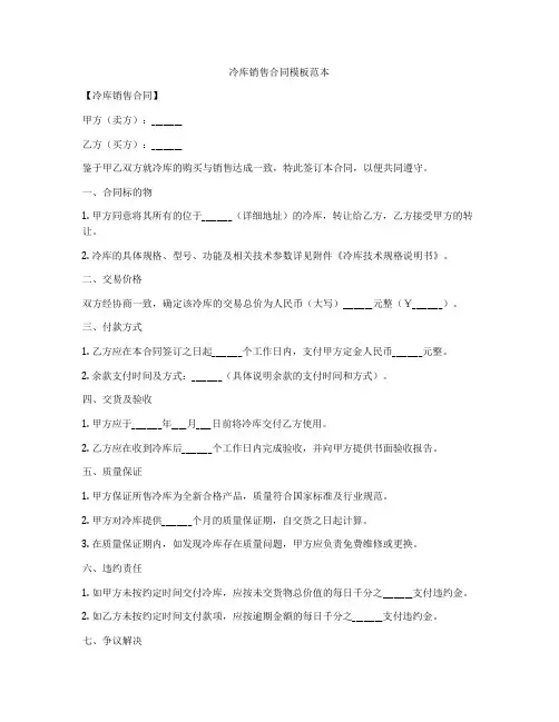 冷库销售合同模板范本