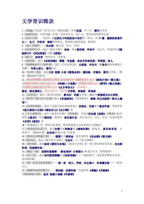 初中语文文学常识(重点标注版。)