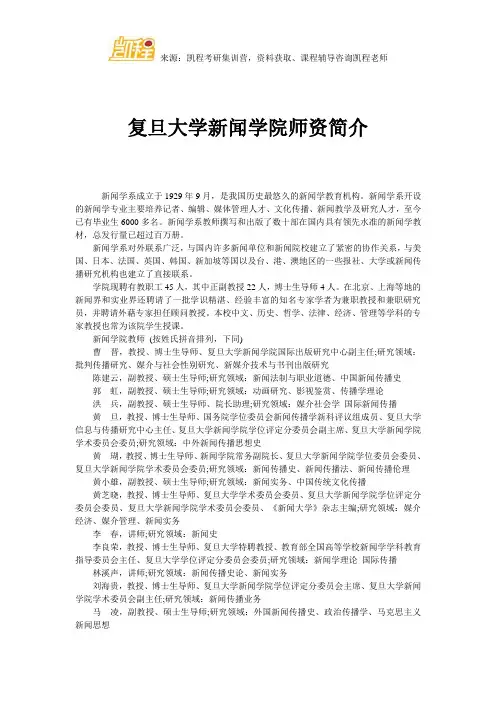 复旦大学新闻学院师资简介