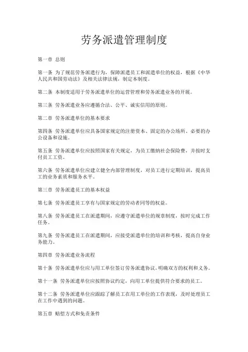 劳务派遣管理制度
