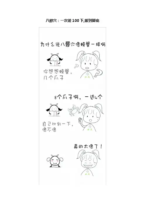 八髎穴：一次搓100下,暖到脚底