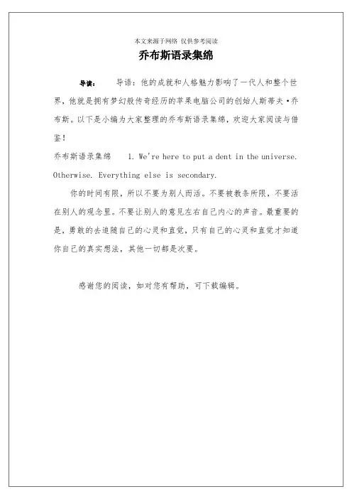 乔布斯语录集绵