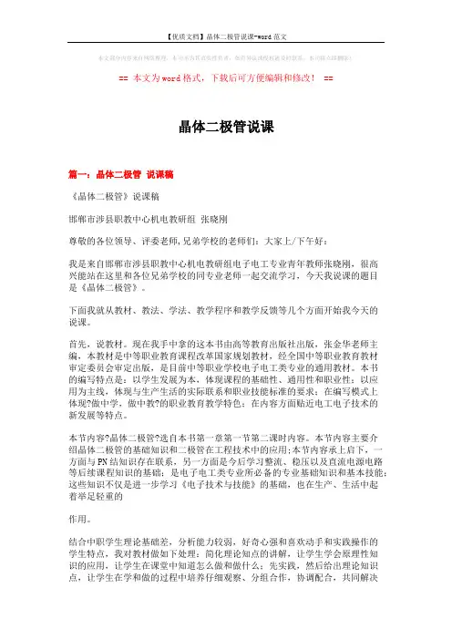 【优质文档】晶体二极管说课-word范文 (13页)