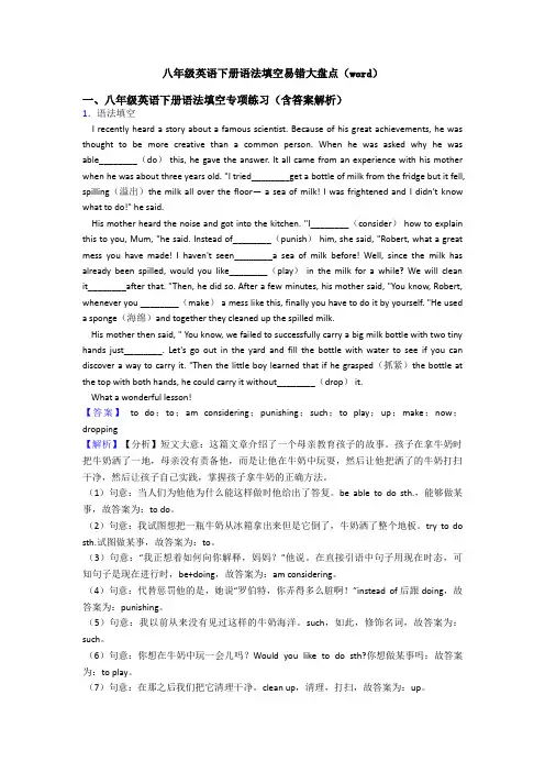 八年级英语下册语法填空易错大盘点(word)