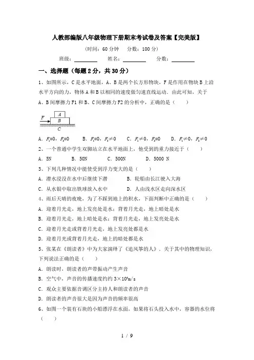 人教部编版八年级物理下册期末考试卷及答案【完美版】
