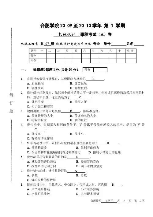 机械设计试卷A-参考答案与评分标准