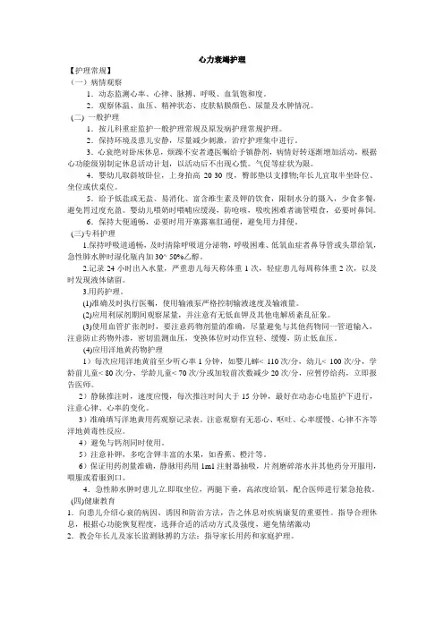 儿童神经内科《心力衰竭》护理常规