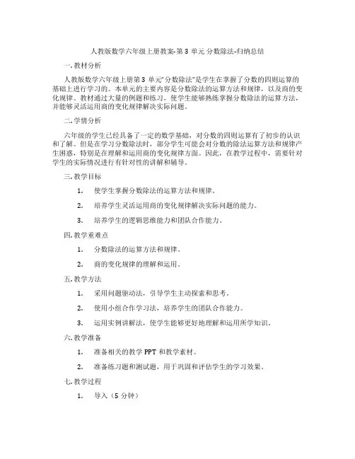 人教版数学六年级上册教案-第3单元 分数除法-归纳总结