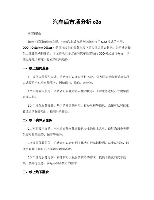汽车后市场分析o2o