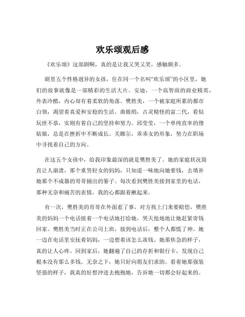 欢乐颂观后感