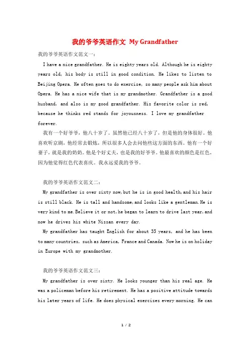 我的爷爷英语作文 My Grandfather