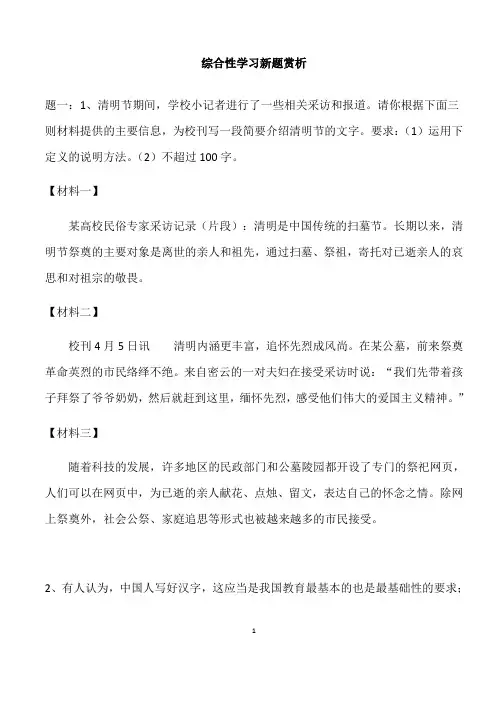 (名师整理)最新语文中考《综合性学习》专题精练(含答案解析)