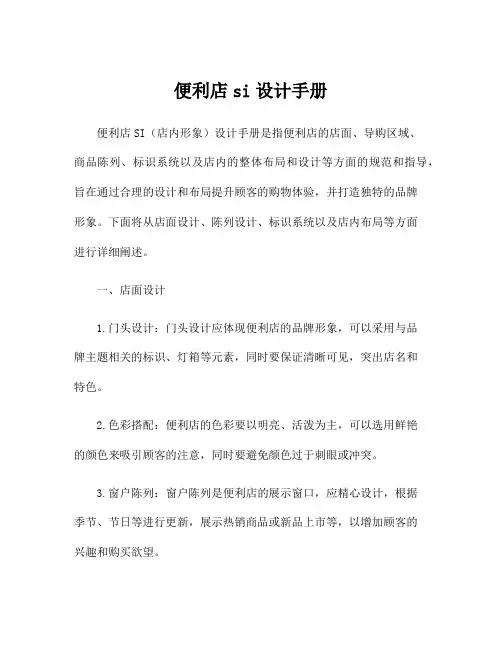 便利店si设计手册