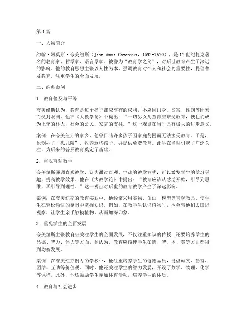 教育学经典案例人物素材(2篇)