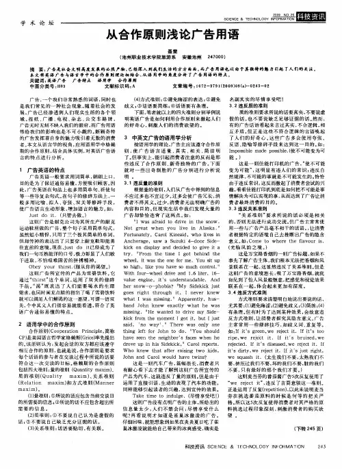 从合作原则浅论广告用语