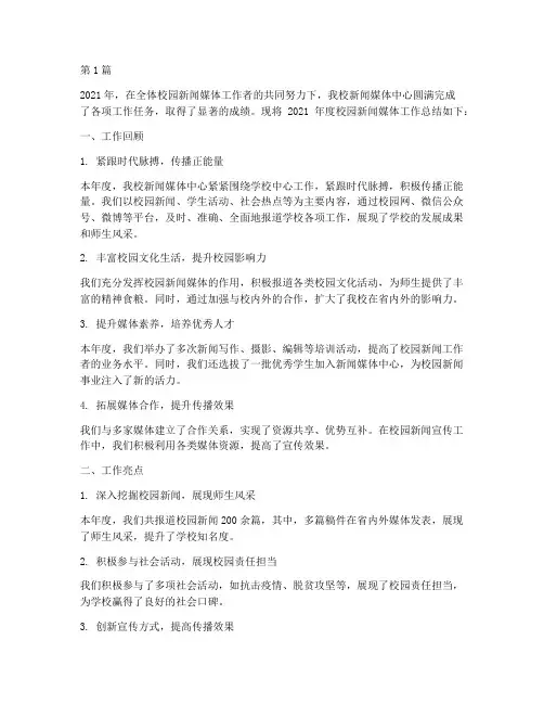 校园新闻媒体年度总结(3篇)
