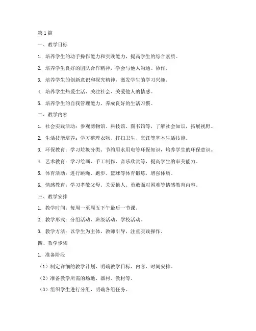 综合实践二年级教学计划(3篇)