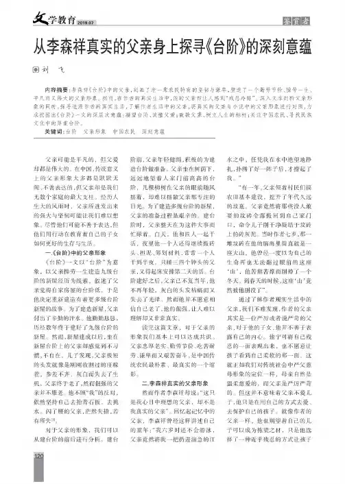 从李森祥真实的父亲身上探寻《台阶》的深刻意蕴