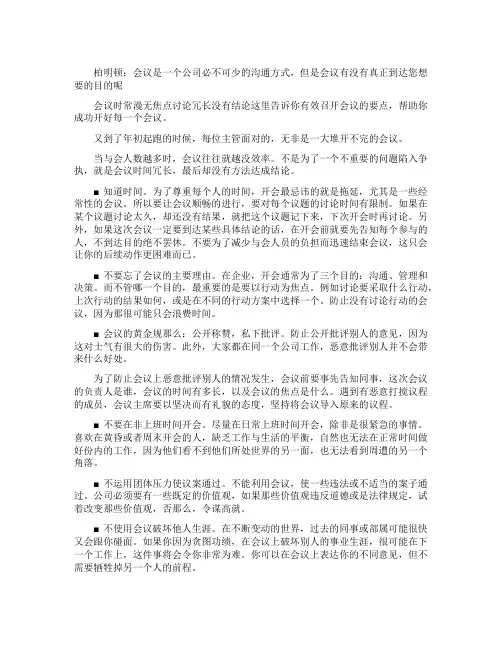 开好会议十个秘诀