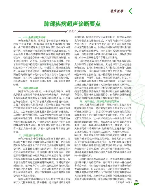 肺部疾病超声诊断要点