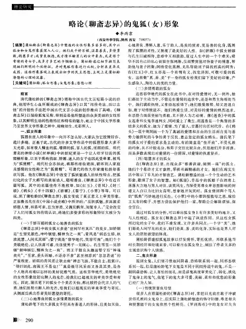 略论《聊斋志异》的鬼狐(女)形象