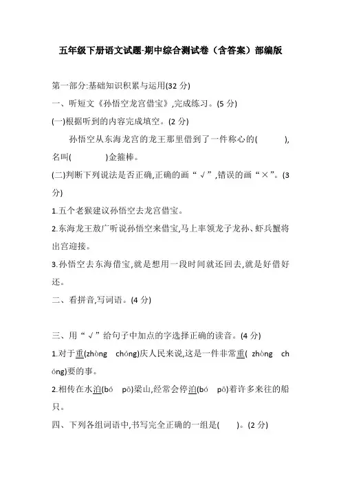 五年级下册语文试题-期中测试卷及答案人教统编版共3份