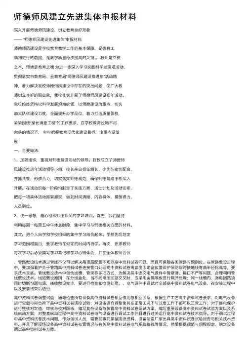 师德师风建立先进集体申报材料