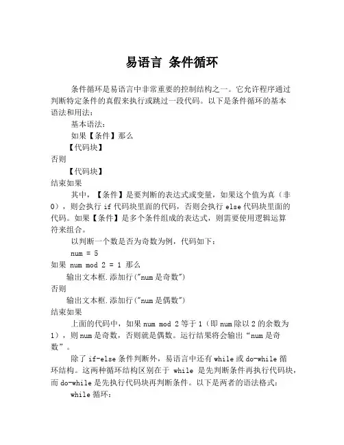 易语言 条件循环