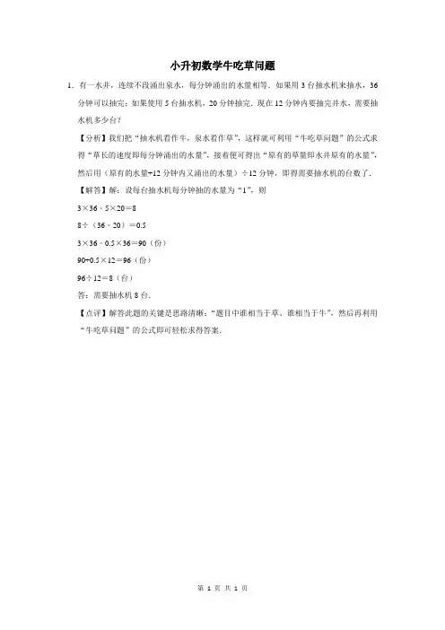 小升初数学牛吃草问题及答案 (59)