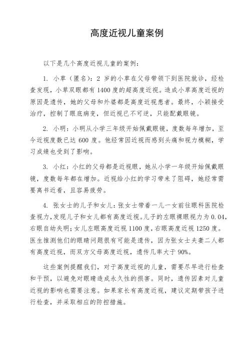 高度近视儿童案例