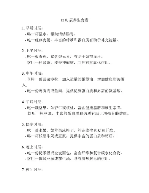 12时辰养生食谱