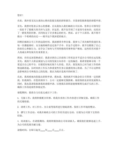 邮政交辞职报告后请假