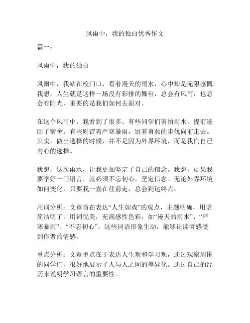 风雨中,我的独白优秀作文
