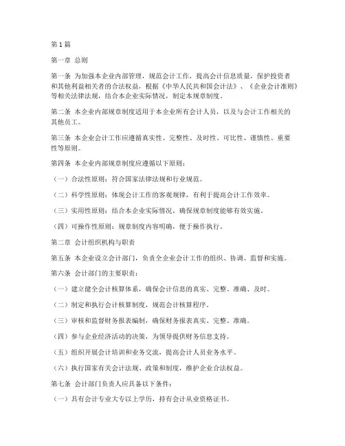 会计企业内部规章制度(3篇)