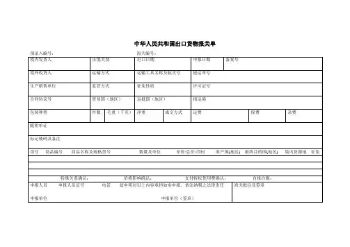 中华人民共和国出口货物报关单