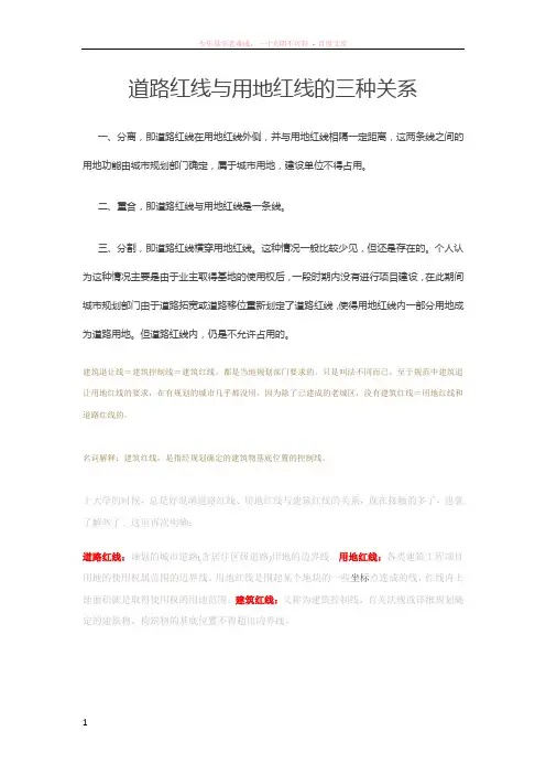 道路红线与用地红线的三种关系