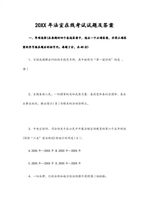 法宣在线考试题和答案