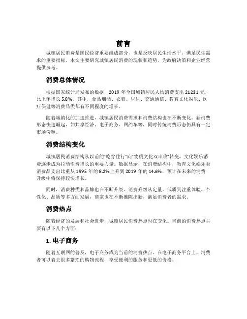 城镇居民消费研究报告