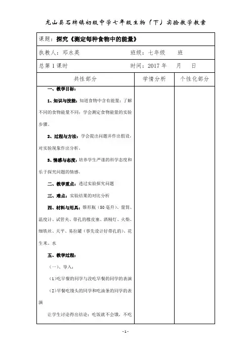七年级生物下册实验教案