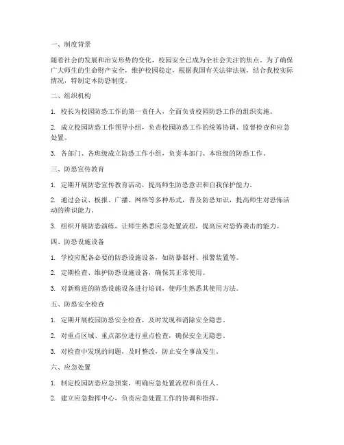 学校防恐制度
