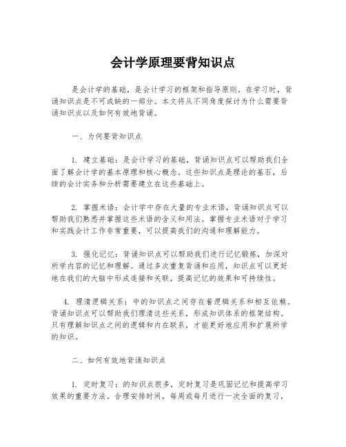 会计学原理要背知识点
