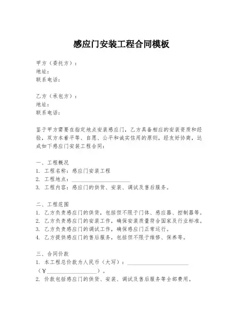 感应门安装工程合同模板