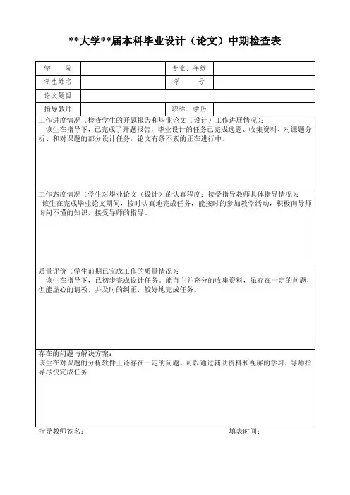 本科毕业设计(论文)中期检查表